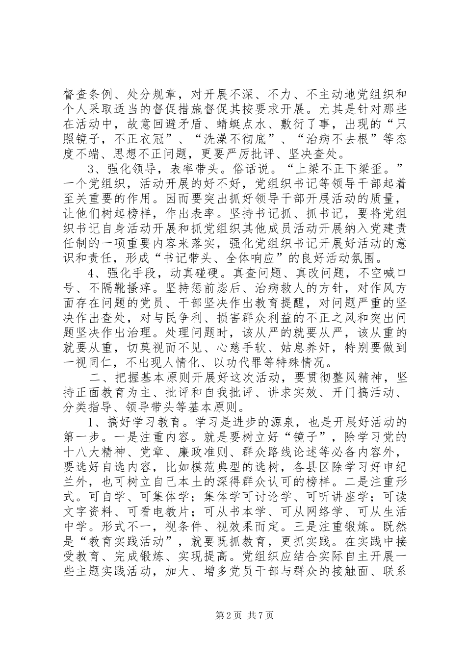 第二批群众路线教育实践活动调研报告_第2页