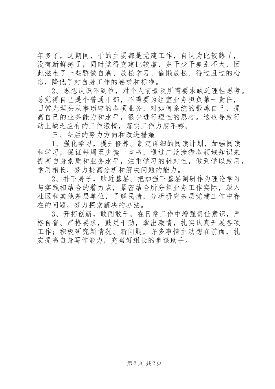 第二批群众路线教育实践活动个人对照材料提纲_第2页