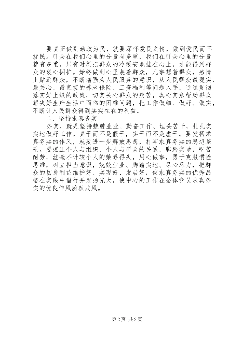 第二批群众路线教育实践活动工作总结_第2页