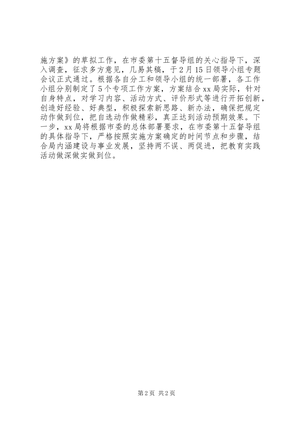 第二批群众路线教育实践活动简报_第2页