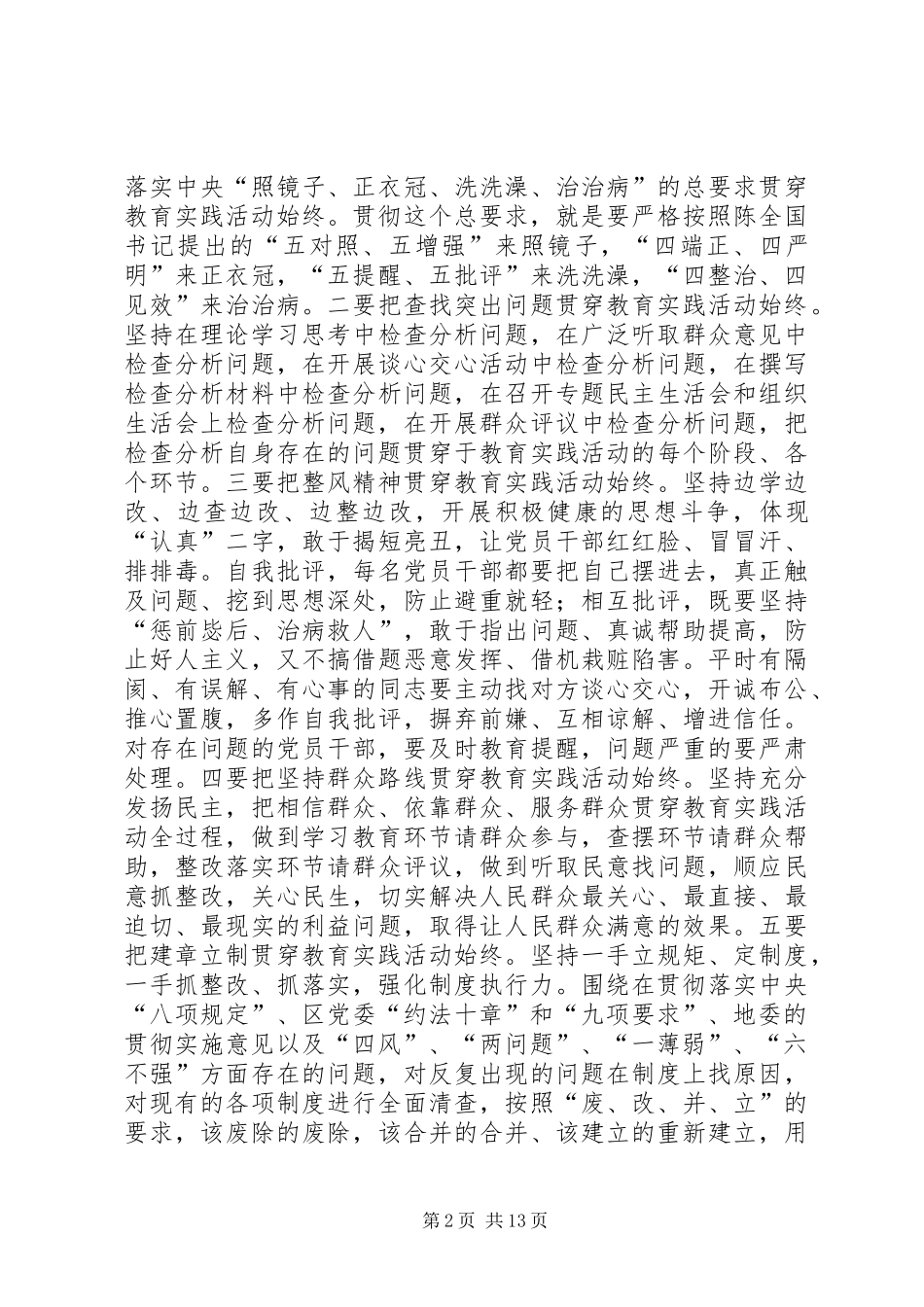 第二批群众路线教育实践活动实施方案_第2页