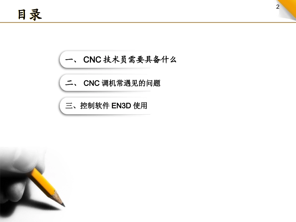 CNC技术员培训教程_第2页