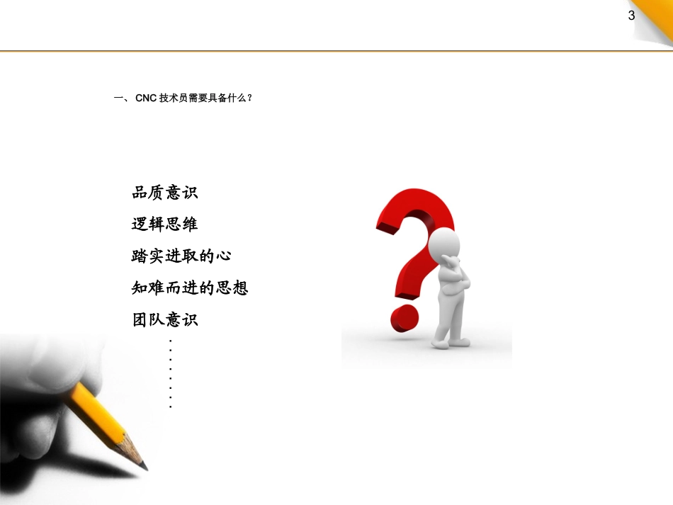 CNC技术员培训教程_第3页