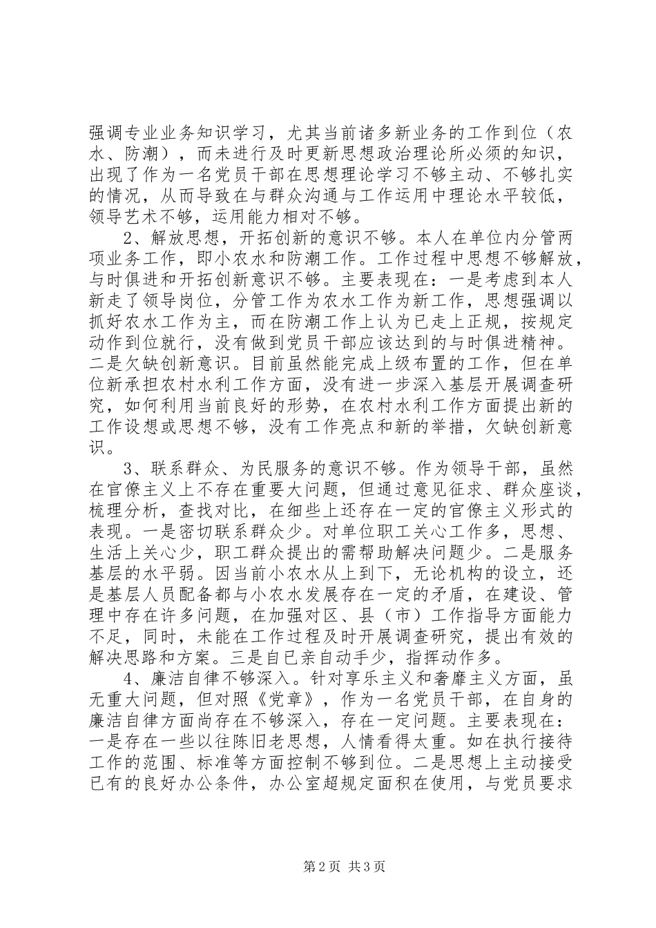 第二批群众路线教育实践活动整改措施思想汇报_第2页