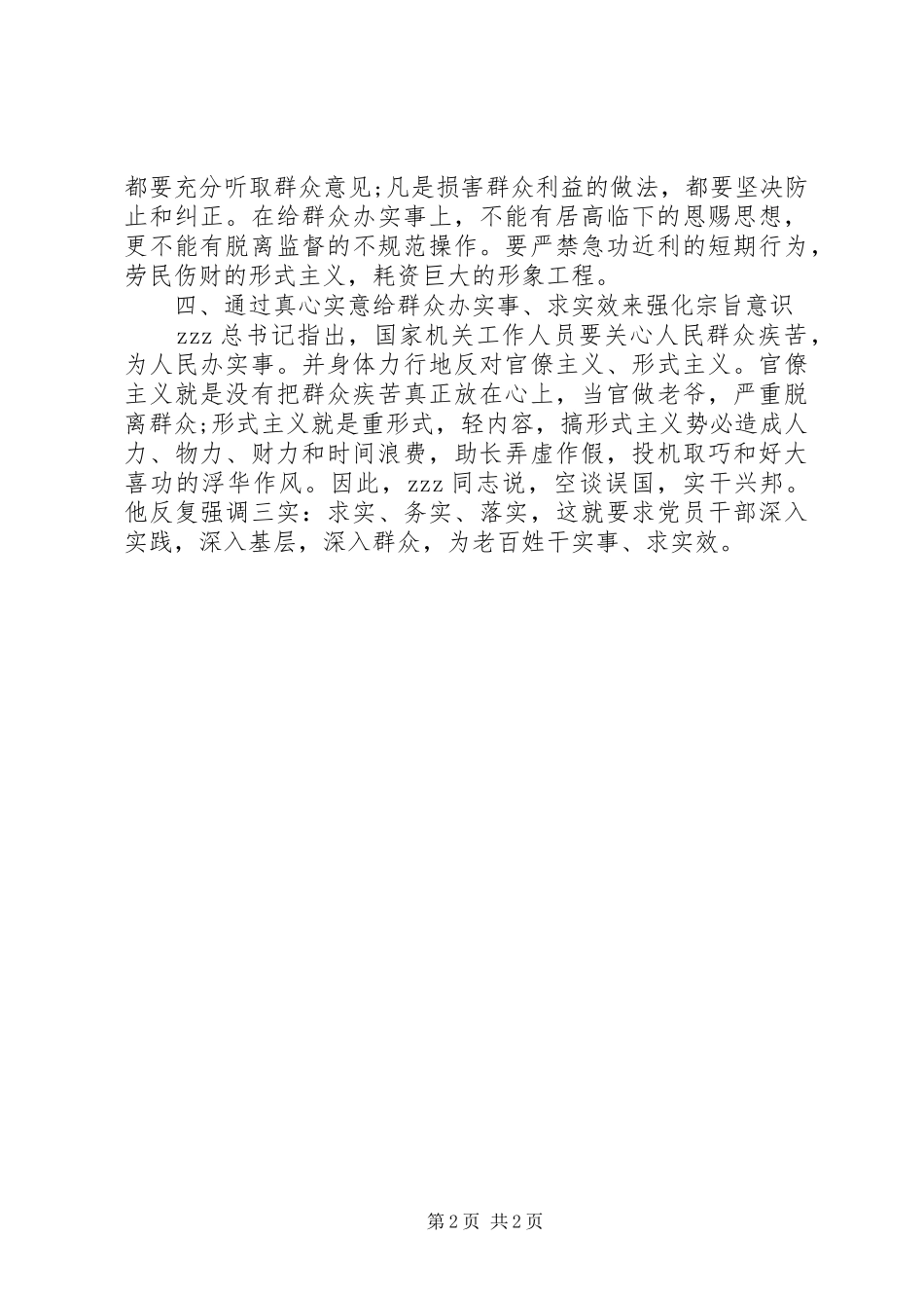 第二批群众路线教育实践活动总结_第2页