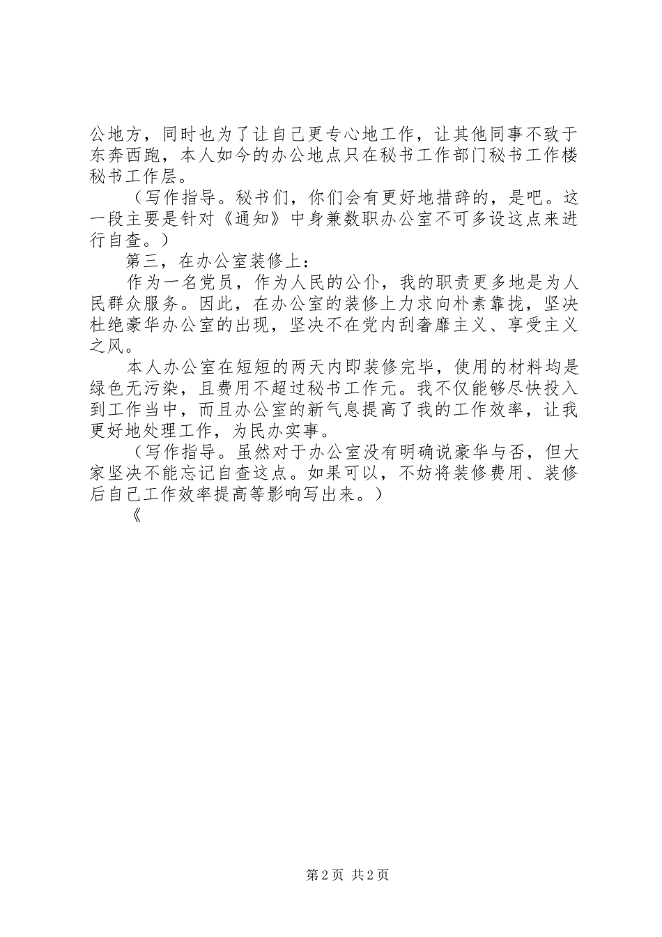第二批群众路线领导干部办公用房自查报告_第2页