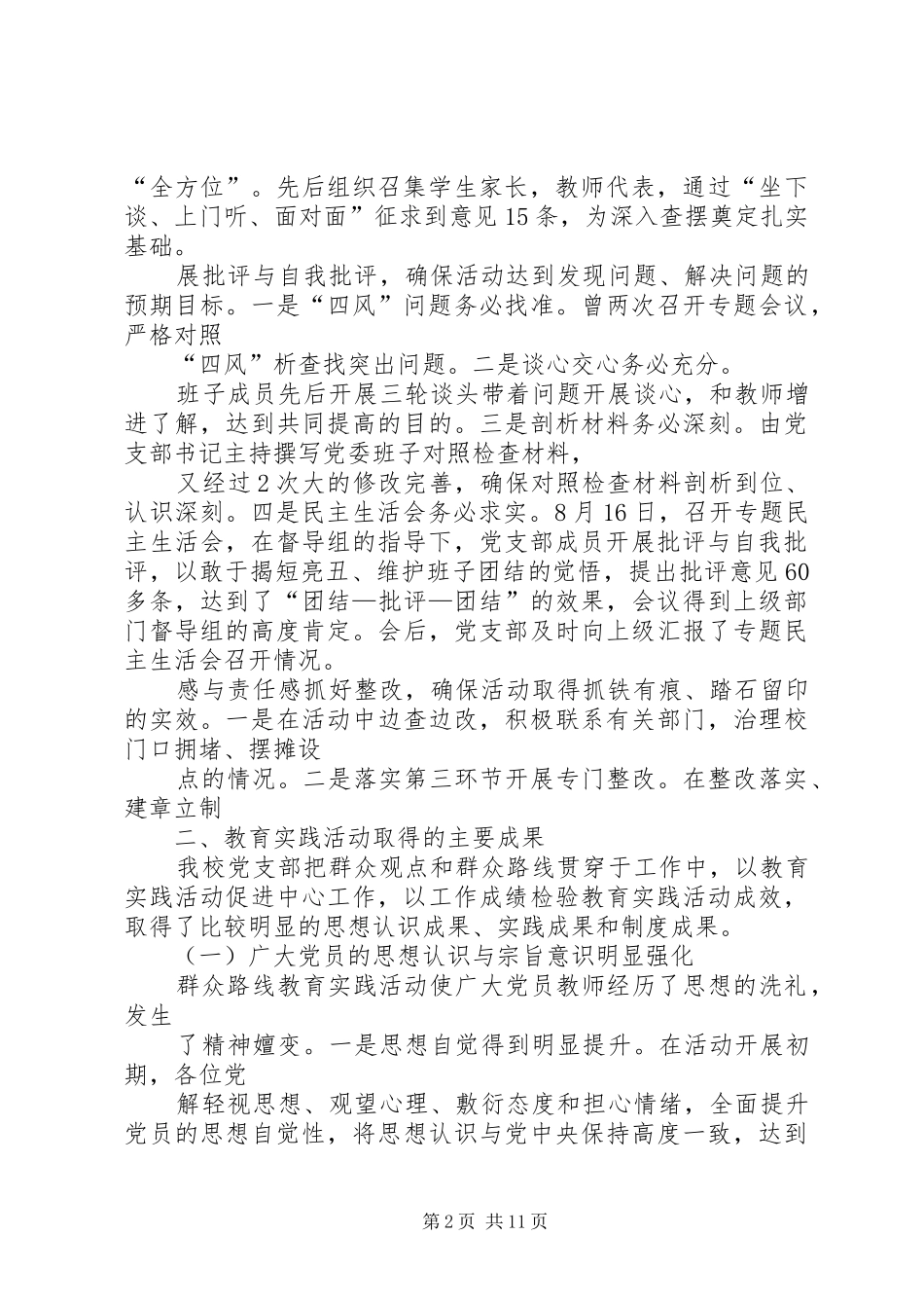 第二批群众路线总结_第2页