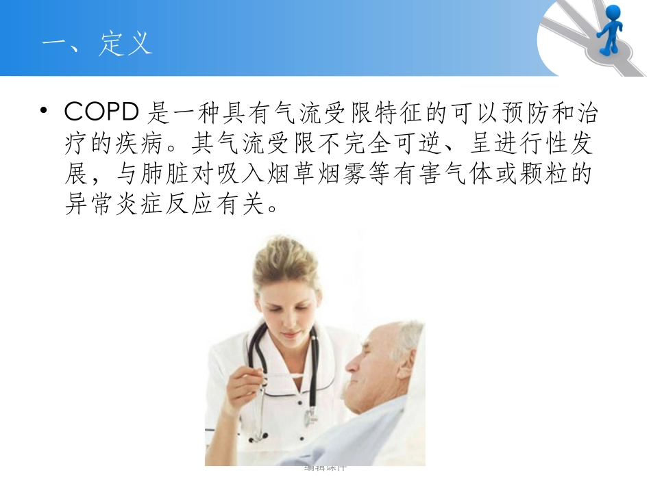 COPD护理查房_第2页