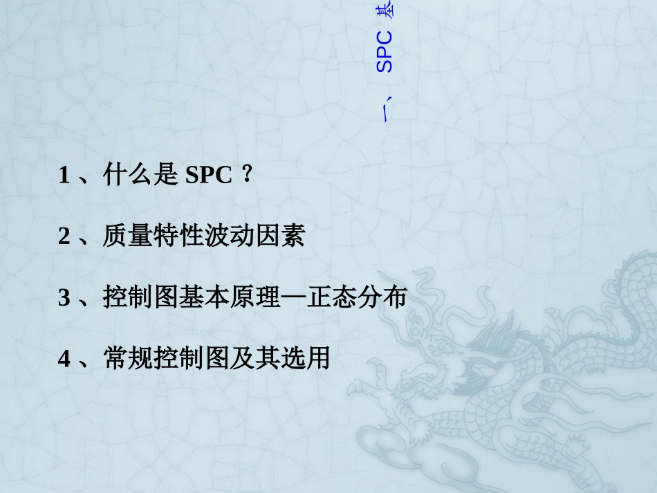 CPKSPCminitab操作培训教程_第2页