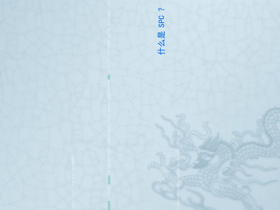 CPKSPCminitab操作培训教程_第3页