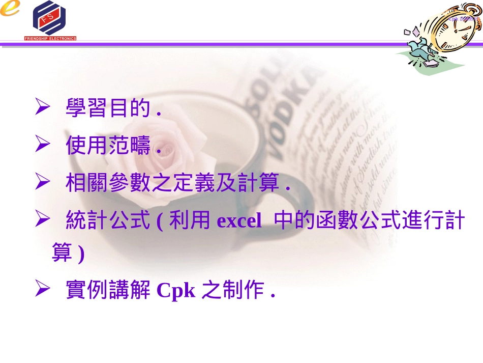 CPK培训资料_第2页