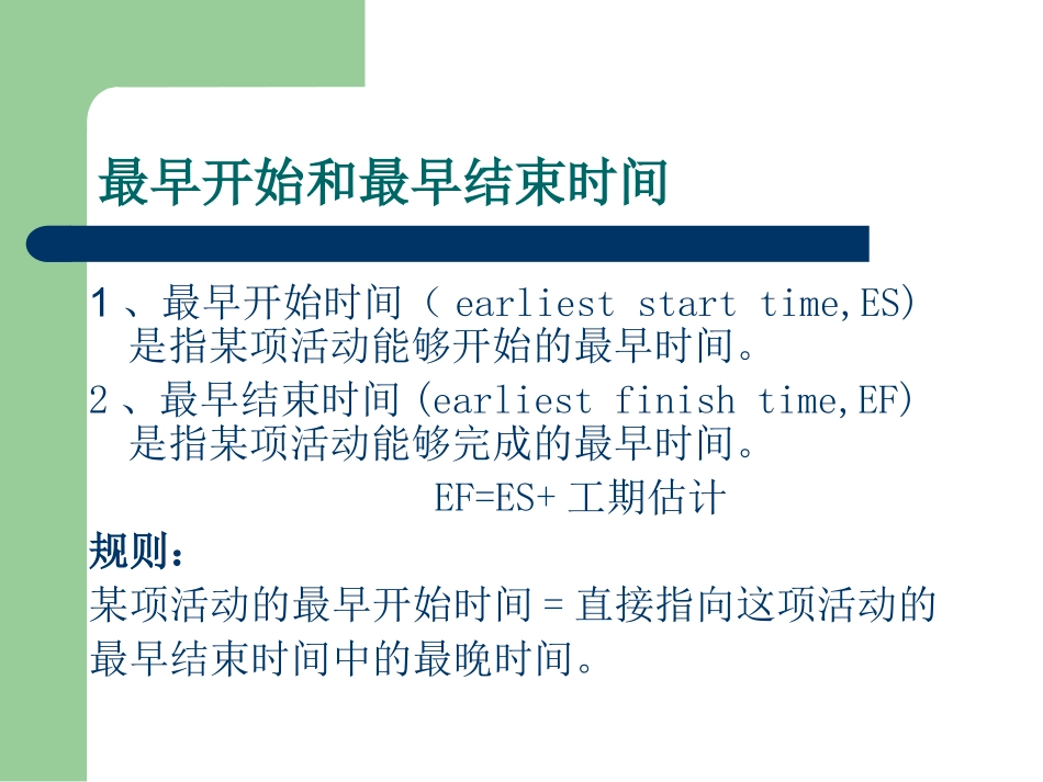 CPM关键路径法专题培训课件_第3页