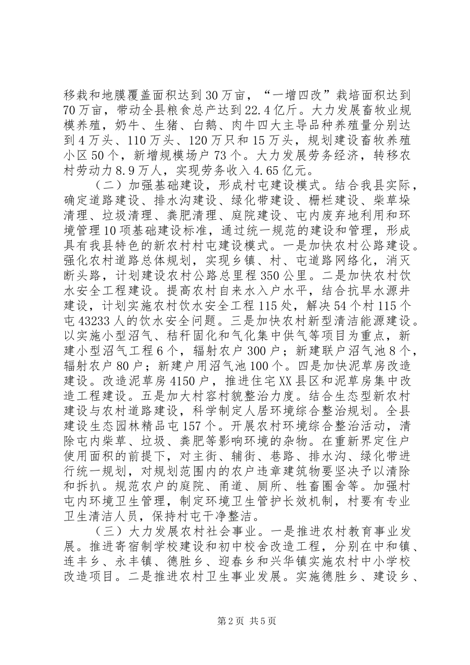 第二批新农村建设实施方案_第2页