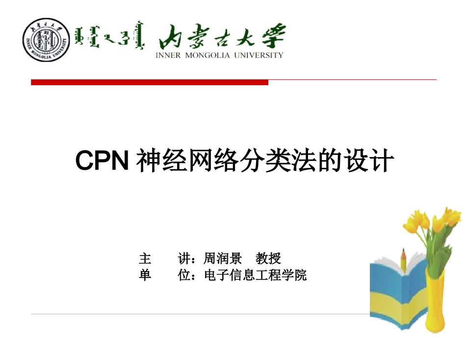 CPN神经网络_第1页
