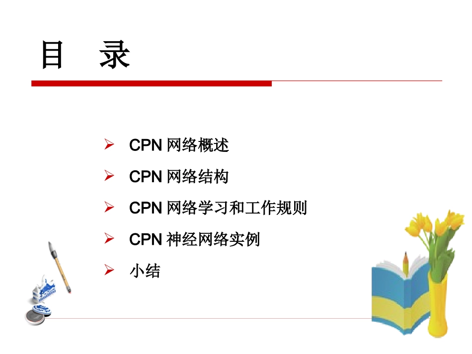 CPN神经网络_第2页