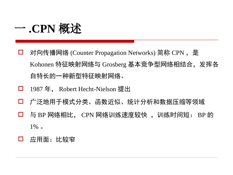 CPN神经网络_第3页