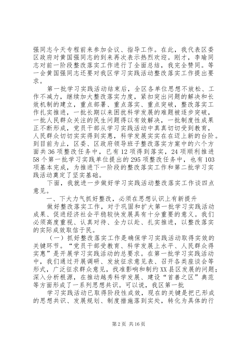第二批学习实践活动整改落实情况_第2页