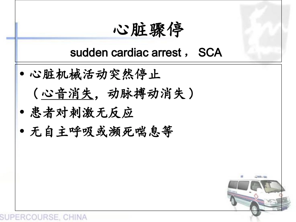 CPR培训课件_第2页