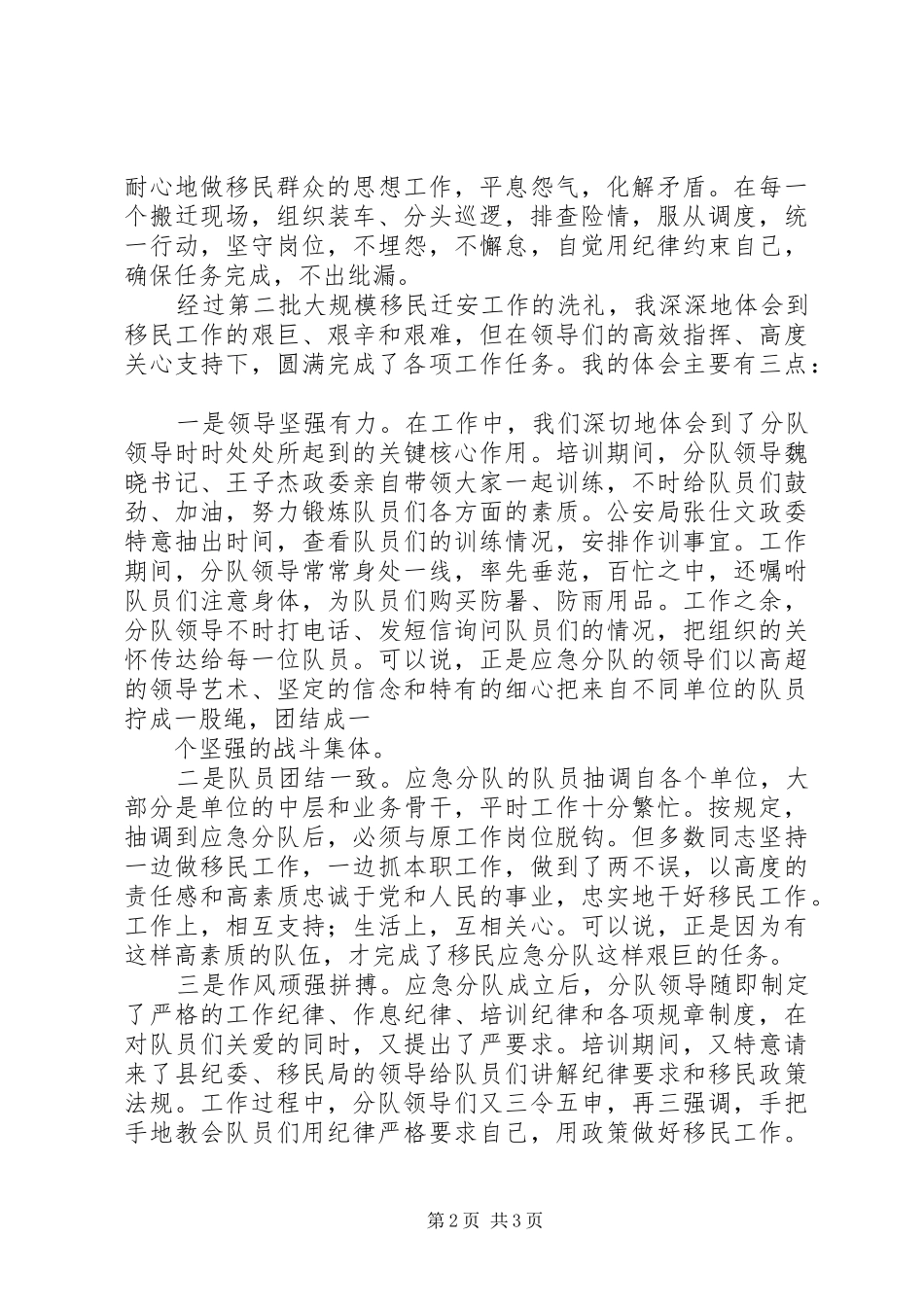 第二批移民搬迁应急队伍个人工作总结_第2页