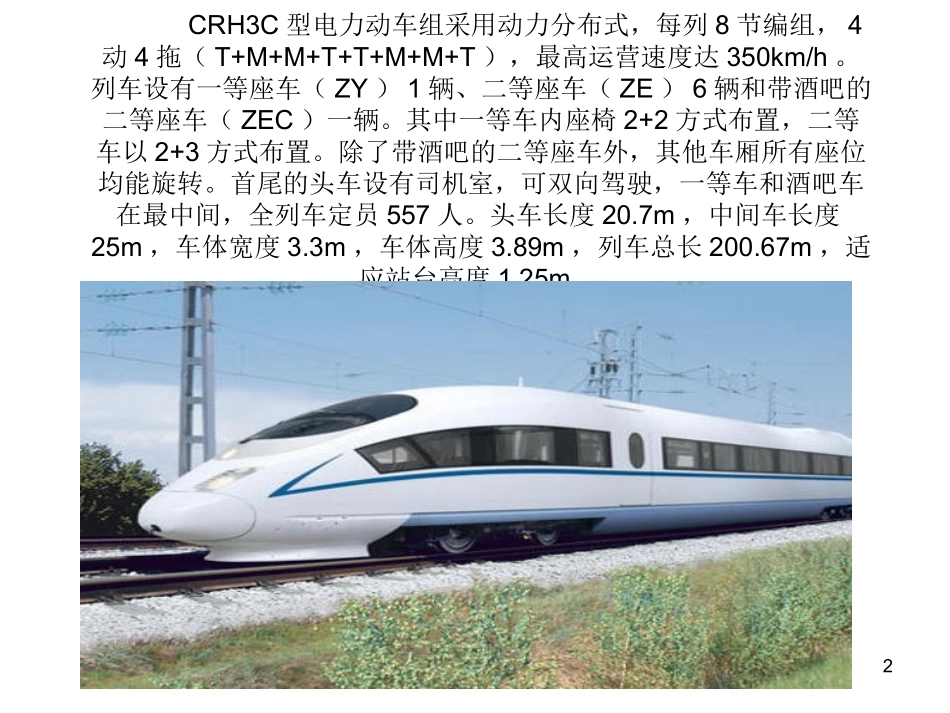 CRH3型动车组_第2页