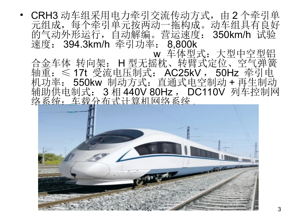 CRH3型动车组_第3页