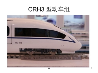 CRH3型动车组