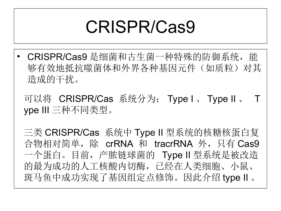 CRISPRCas9CAS9技术_第3页