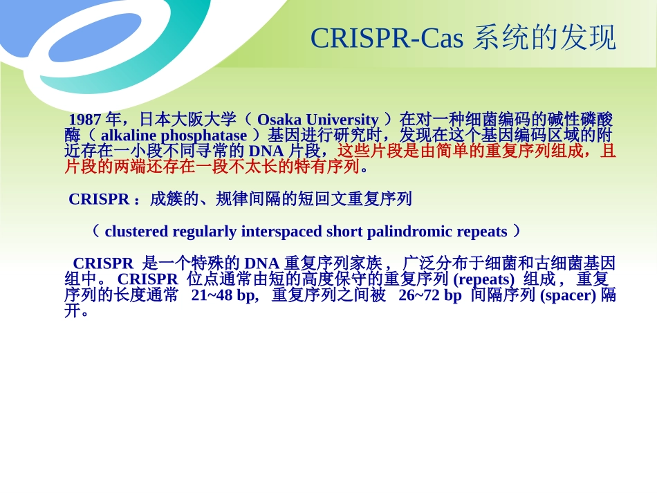 CRISPRCas9技术的原理及应用_第2页