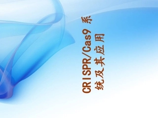 CRISPRCas9技术解读