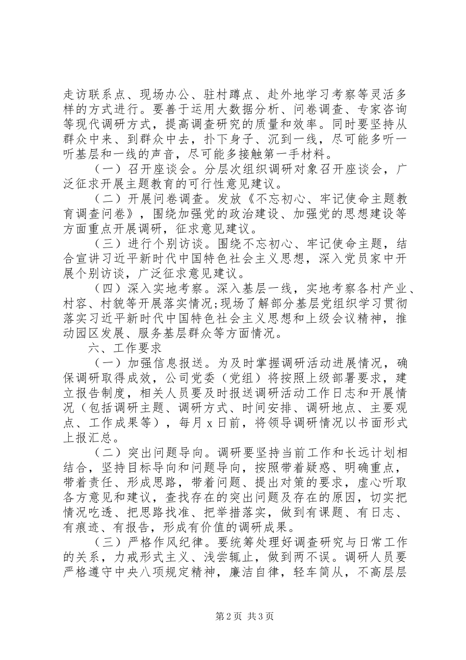 第二批主题教育调研活动工作方案_第2页