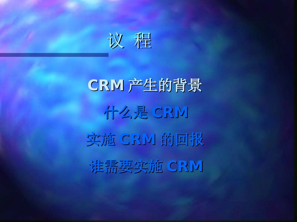CRM简介培训资料_第2页