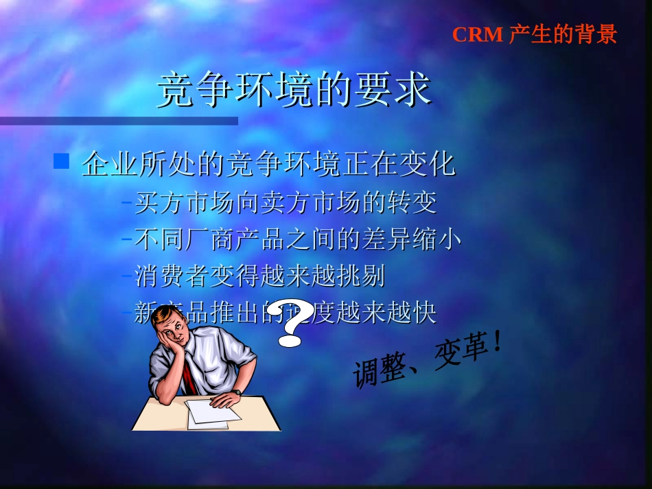 CRM简介培训资料_第3页