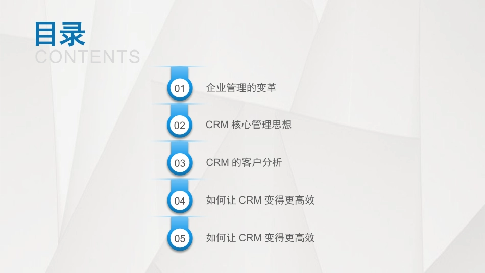 CRM培训课件_第2页