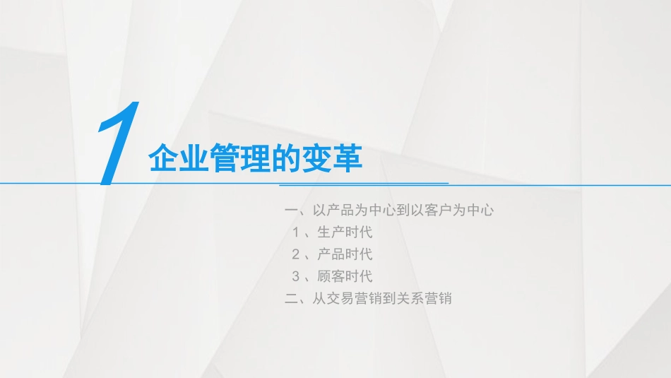 CRM培训课件_第3页