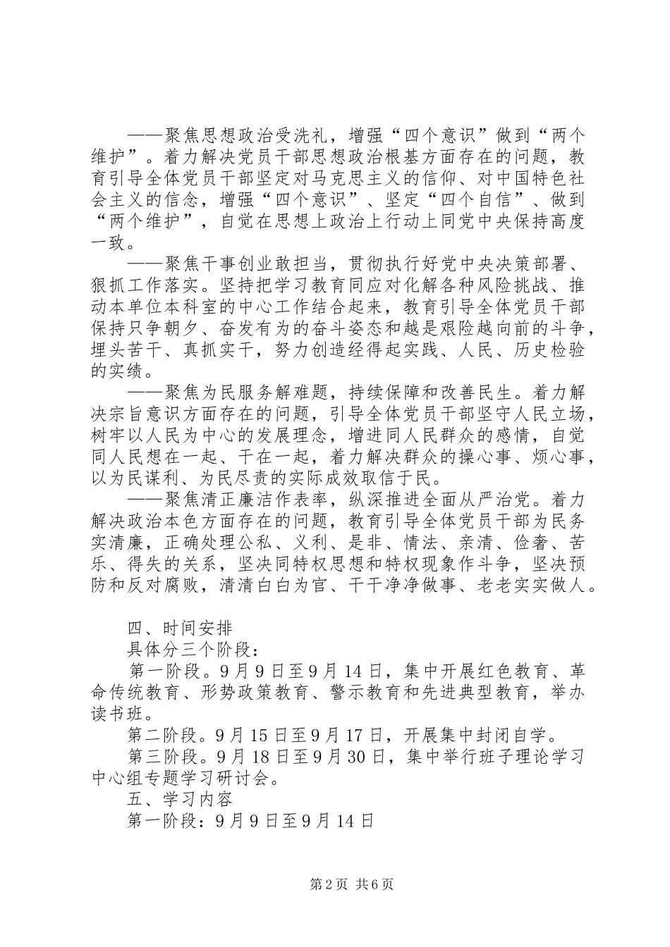 第二批主题教育集中学习研讨方案_第2页