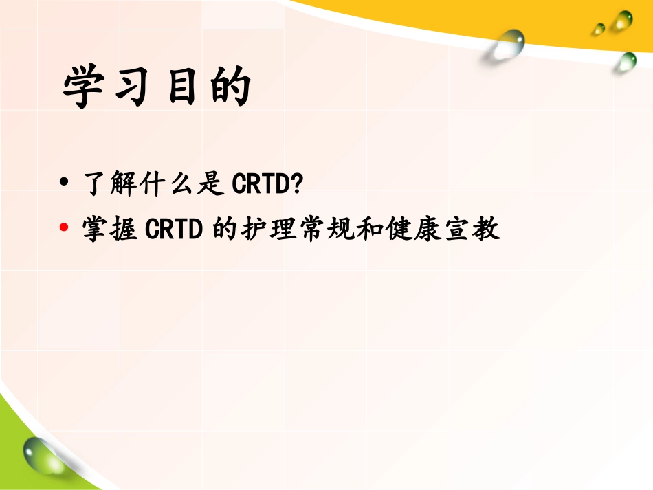 CRTD术后护理常规_第3页