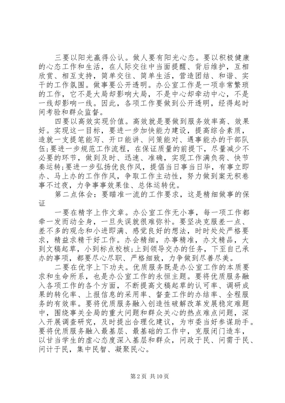 第二批主题教育开展情况汇报两篇_第2页