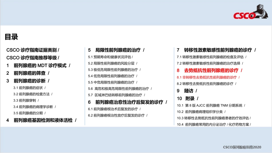 CSCO解读PC指南非转移性去势抵抗性前列腺癌的诊疗_第2页
