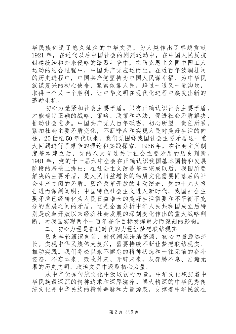 第二批主题教育叩问初心，追寻初心心得体会材料一_第2页