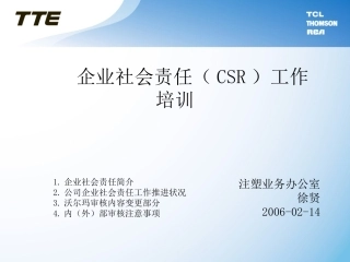 CSR培训资料
