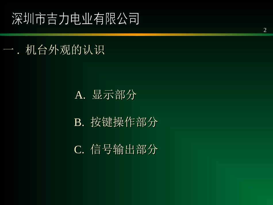 CT-8681操作说明_第2页