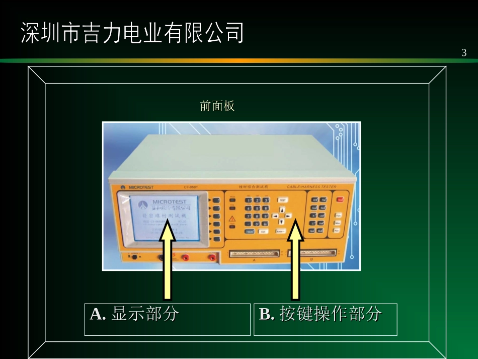 CT-8681操作说明_第3页