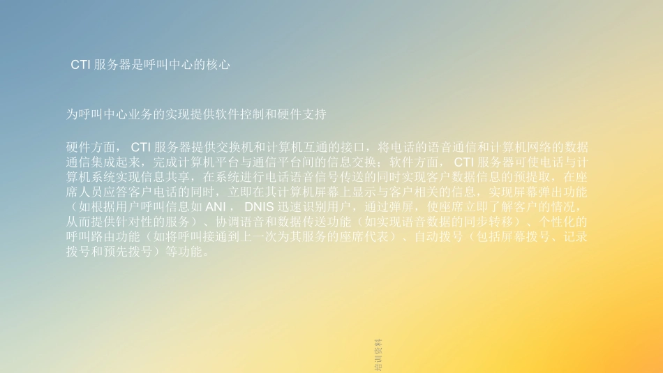 CTI培训资料_第3页
