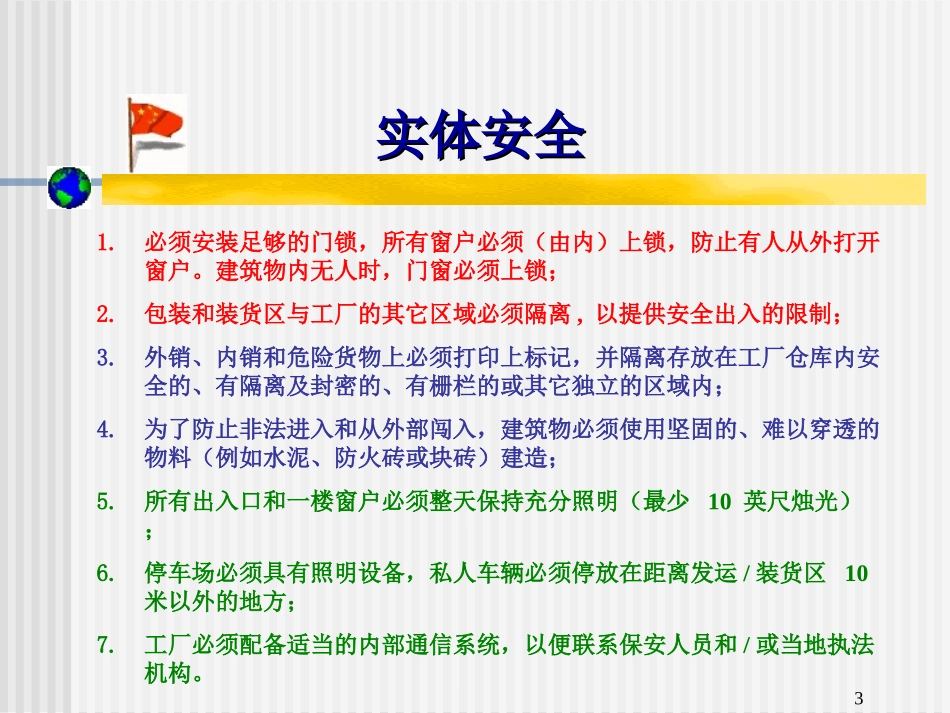 CTPAT培训资料_第3页