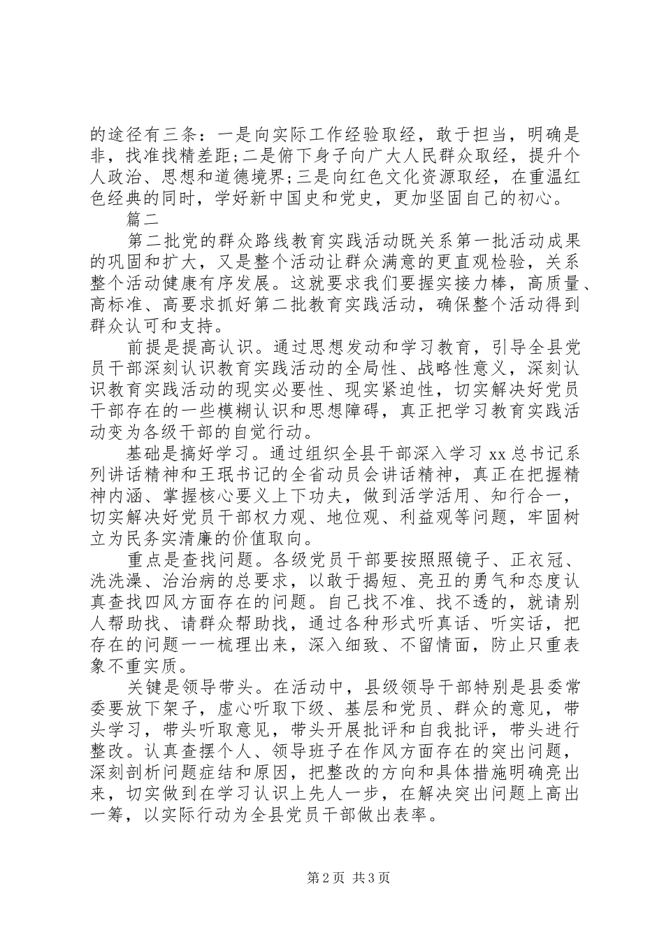 第二批主题教育心得体会两篇_第2页