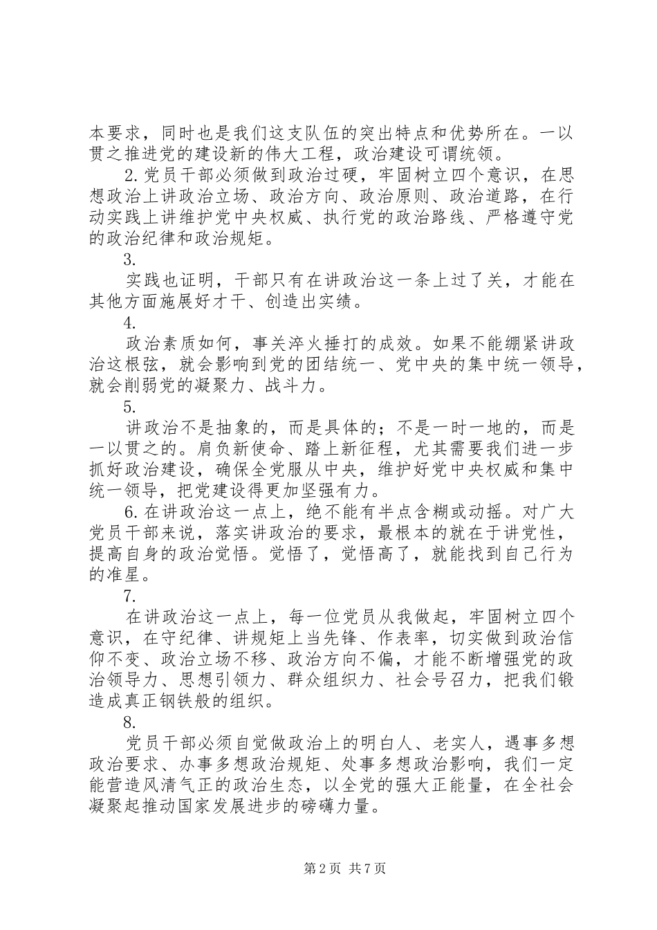 第二批主题教育学习心得写作参考材料_第2页