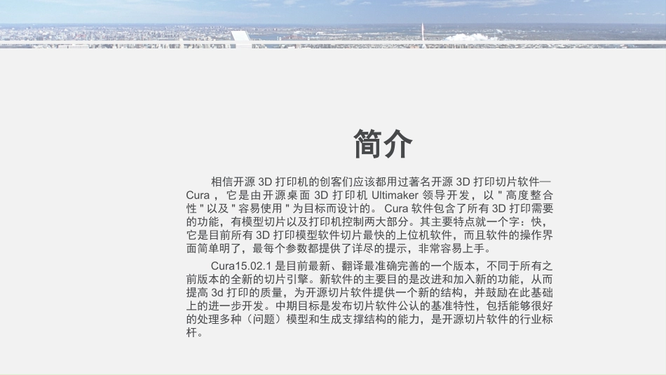 cura说明书_第2页