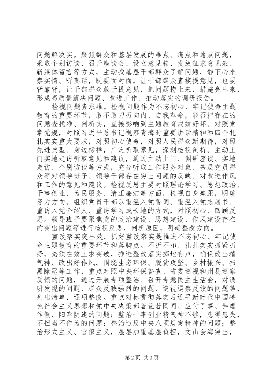 第二批主题教育研讨讲话要切实抓好主题教育四项重点措施_第2页