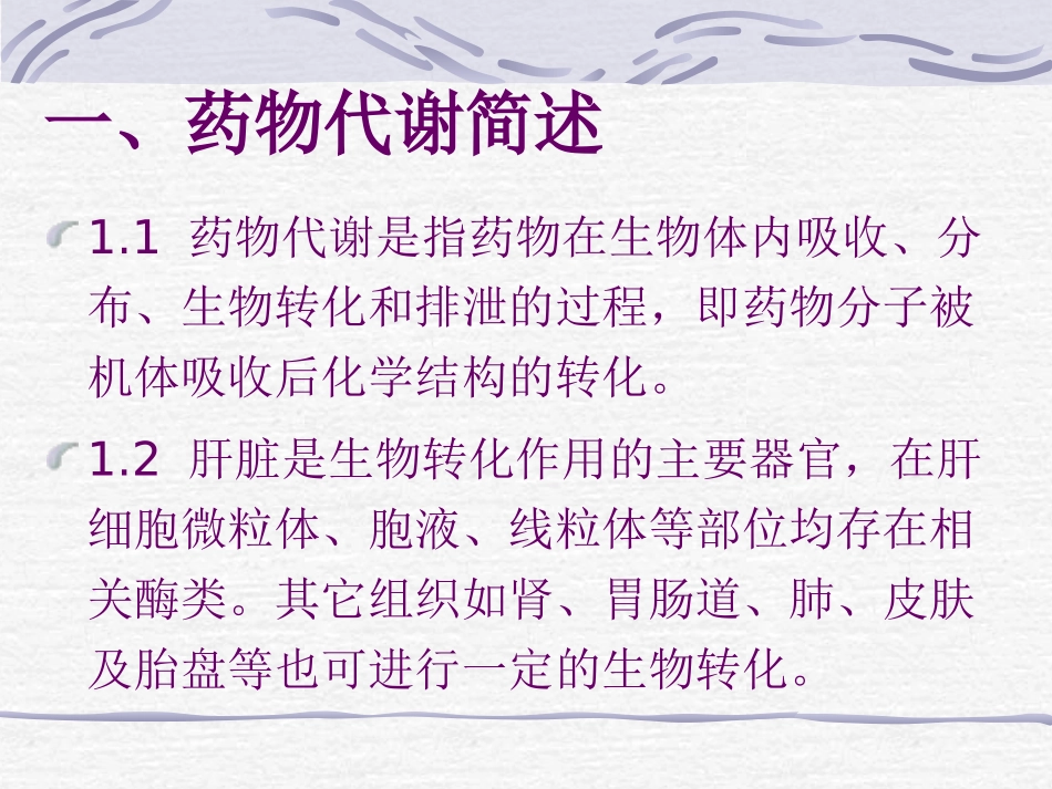 CYP酶与药物相互作用_第2页