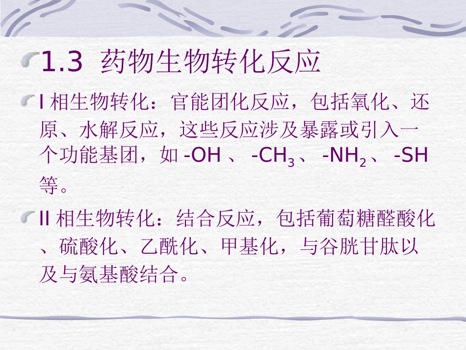 CYP酶与药物相互作用_第3页